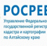 rosreestr-ak - Газета Сельчанка