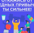 Вредные привычки - Газета Сельчанка