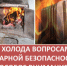 Правила пожарной безопасности зимой. - Новичихинский район